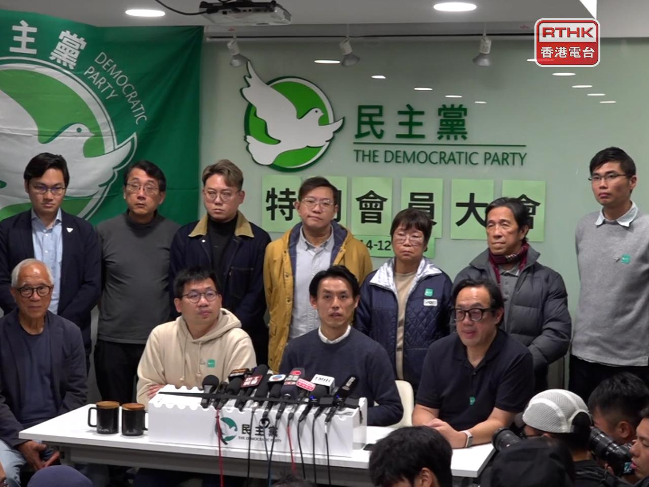 民主黨舉行特別中央委員會會議，接近全票通過自願解散和清盤。（葉美薏攝）