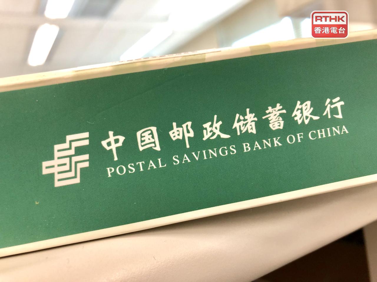 郵儲行涉嫌在債務融資工具承銷發行過程中違規，違反公平、公正及勤勉盡責原則。（港台圖片）