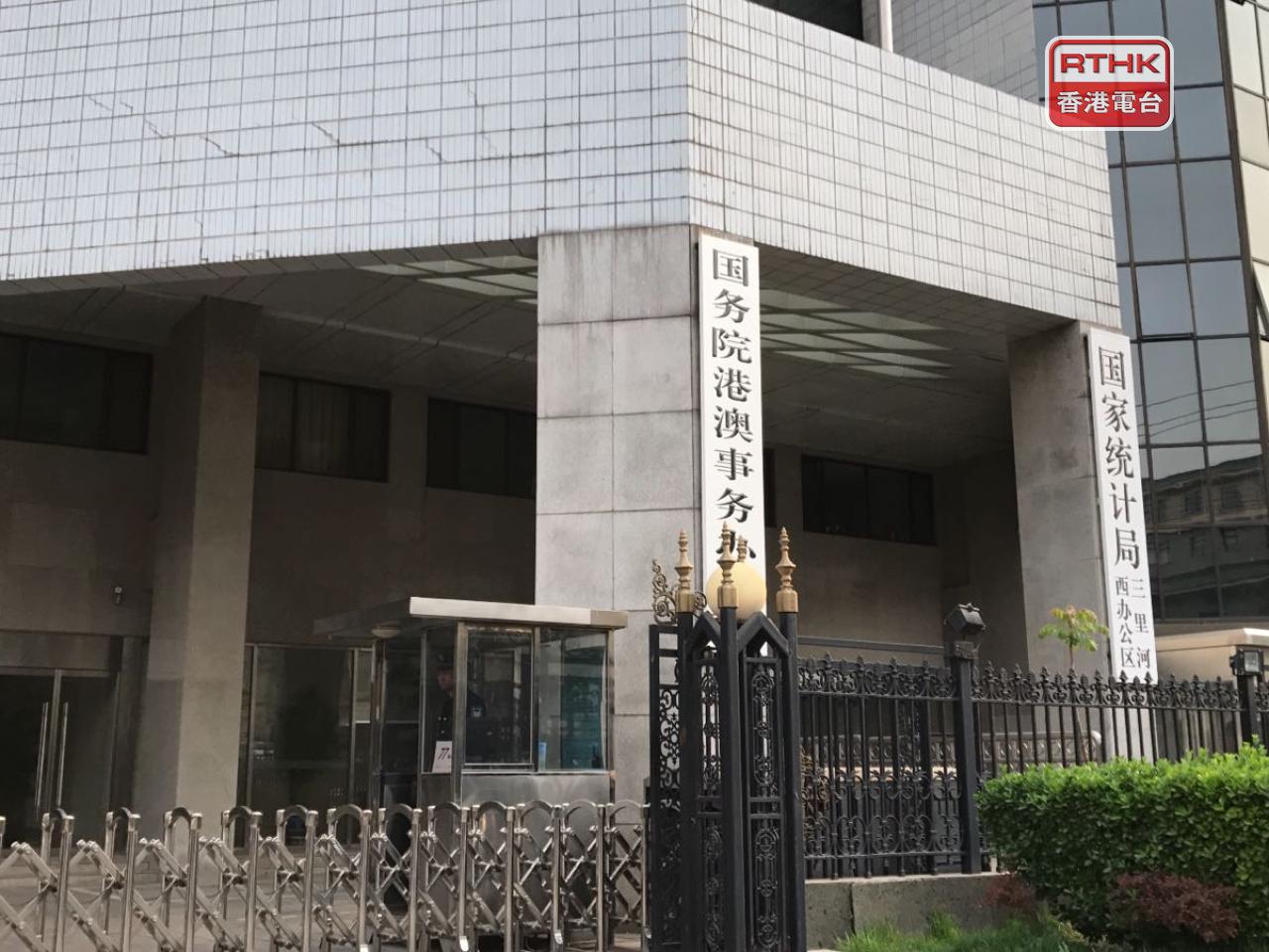 國務院港澳辦發表署名「港澳平」題為《堅决支持香港特區對反中亂港首惡分子黎智英依法定罪》的評論文章。（港台圖片）