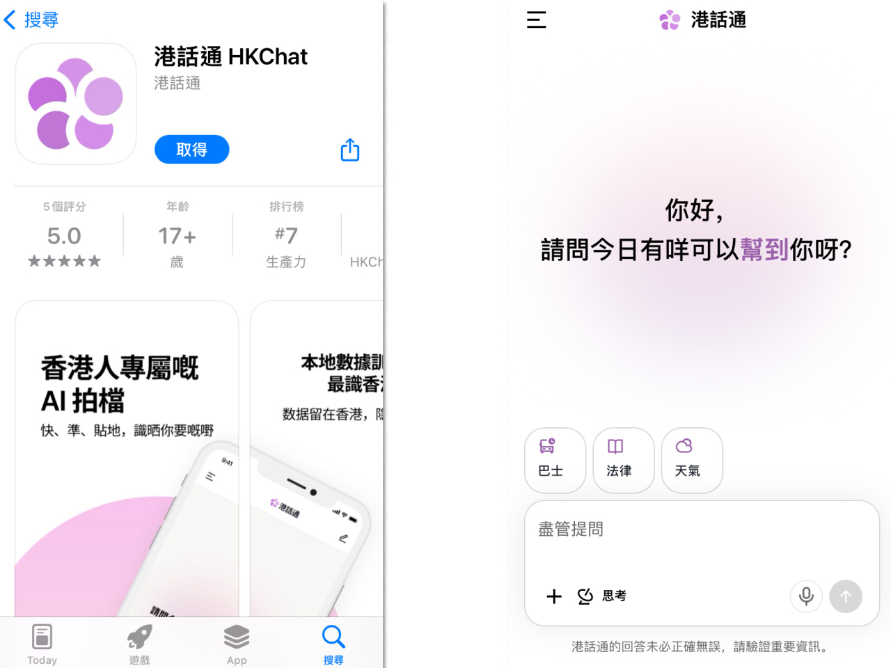 「港話通」發言人表示，這將有助推動本地AI技術進一步普及應用，讓更多市民能以最直接、最方便的方式，接觸和使用到本地AI工具。