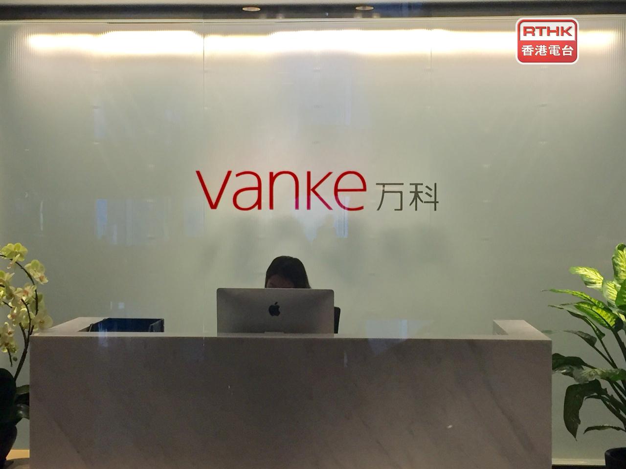 萬科公布，控股子公司向大華銀行申請的一筆約10.5億元人民幣貸款，再次展期1年。（港台圖片）