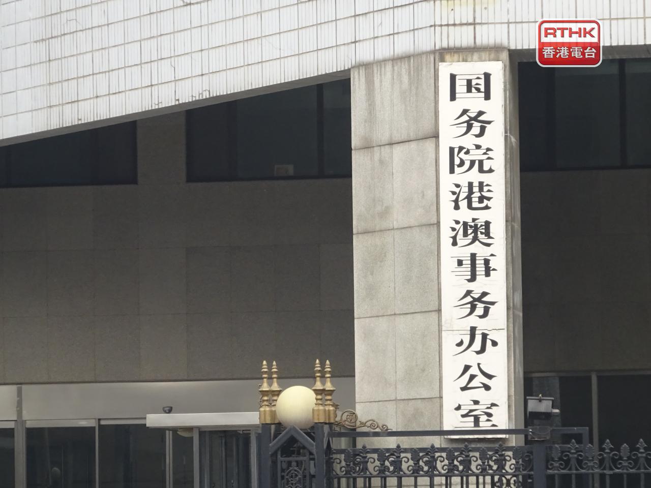 國務院港澳辦述評指出，黎智英是一系列重大反中亂港事件的主要策劃者和參與者。（港台圖片）