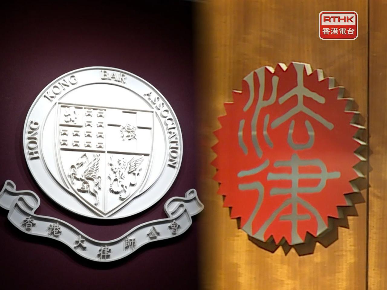 The Bar Association calls for respect for the judicial process in Hong Kong, while the Law Society stresses its "unwavering trust and confidence" in Hong Kong's legal system. File photo: RTHK