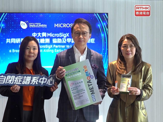 中文大學醫學院，聯同一間中大衍生公司，推出全球首創「多界別微生物技術」，透過檢測腸道微生物，識別兒童患自閉症的風險。（郭志強攝）