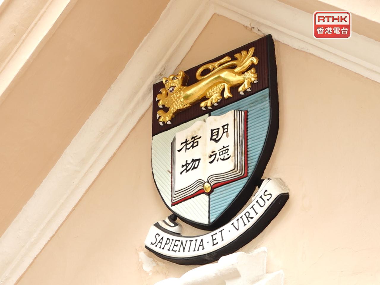 港大表示，涉事博士生亦須按大學既定紀律程序處理。（港台圖片）