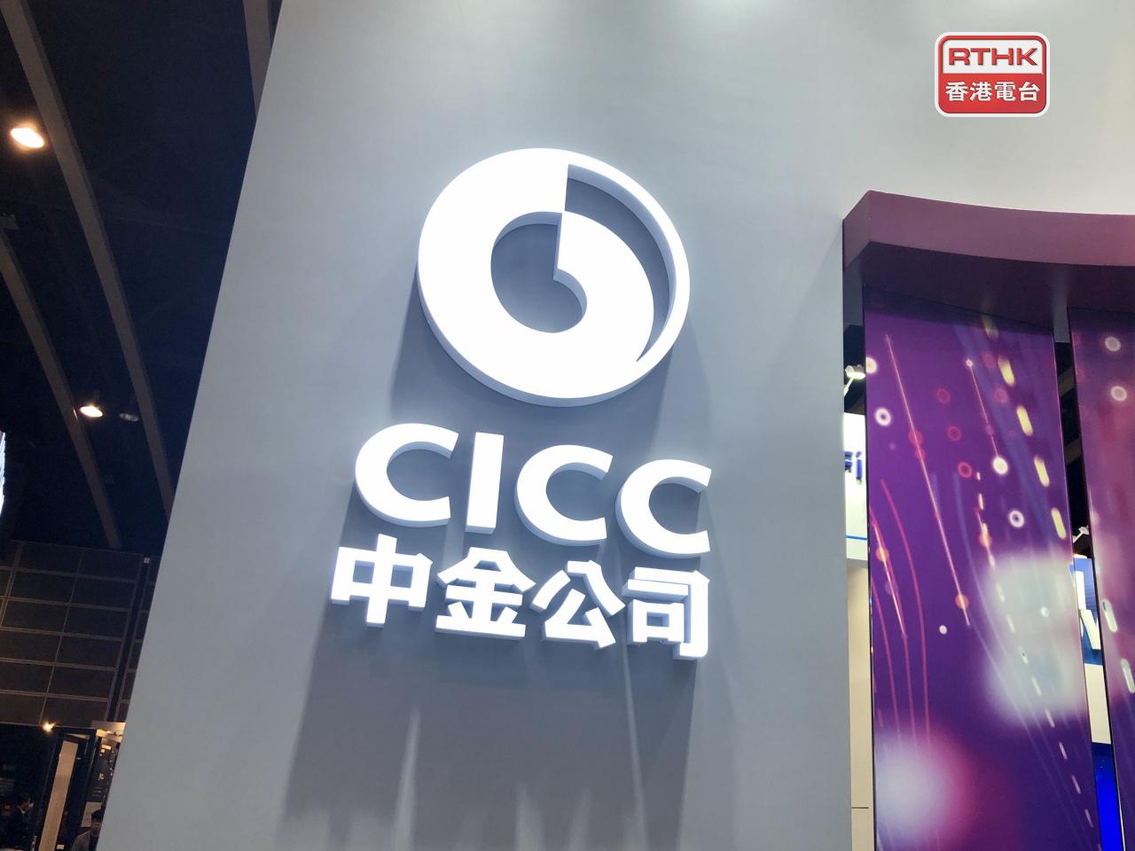 中金公司計劃發行近31億股A股，以換股吸收方式，合併東興證券及信達證券。（港台圖片）