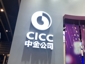 中金公司計劃發行近31億股A股，以換股吸收方式，合併東興證券及信達證券。（港台圖片）