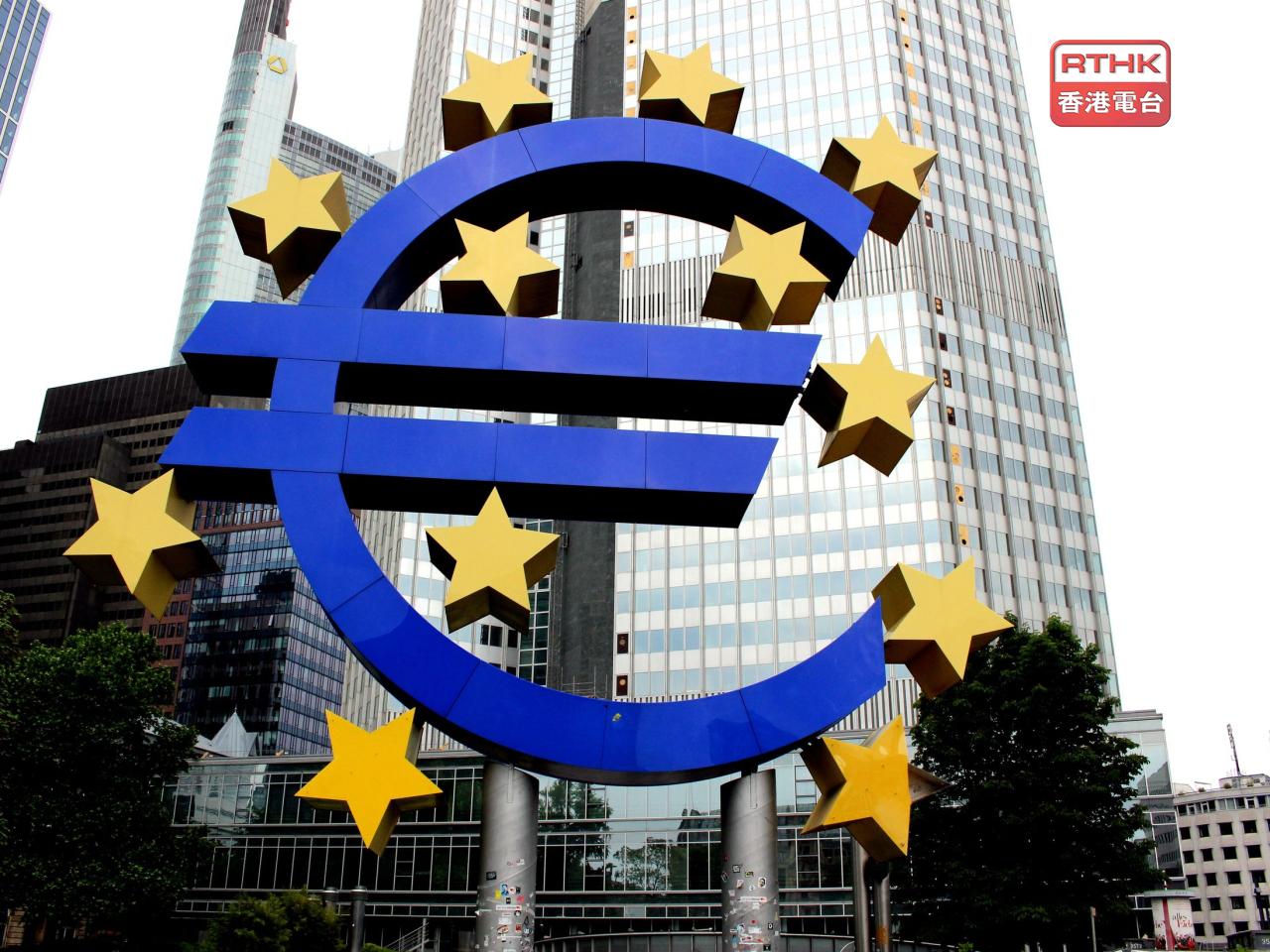 歐洲央行公布，維持利率不變，符合市場預期，連續4次會議按兵不動。（港台圖片）