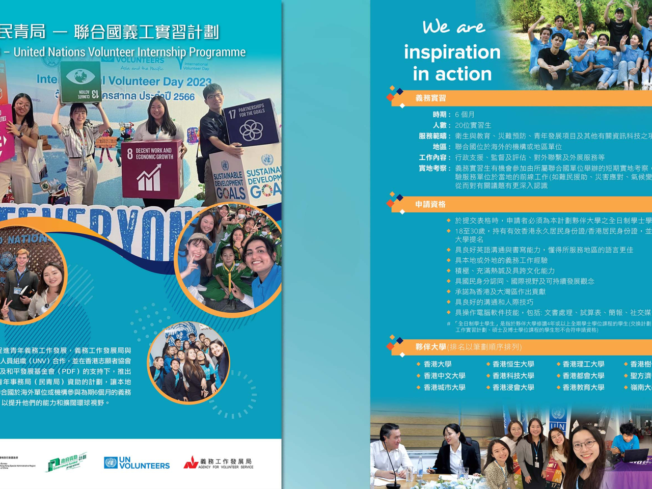 新一輪計劃將提供合共20個來自聯合國轄下不同機構的實習崗位。