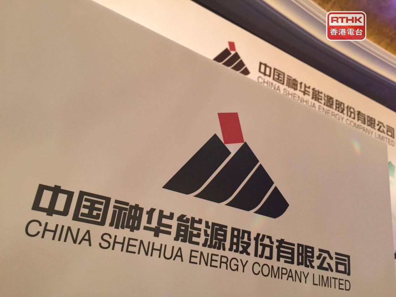 中國神華計劃發行A股股份及支付現金，向控股股東國家能源集團及全資附屬公司收購一系列資產，總對價近1336億元人民幣。（港台圖片）
