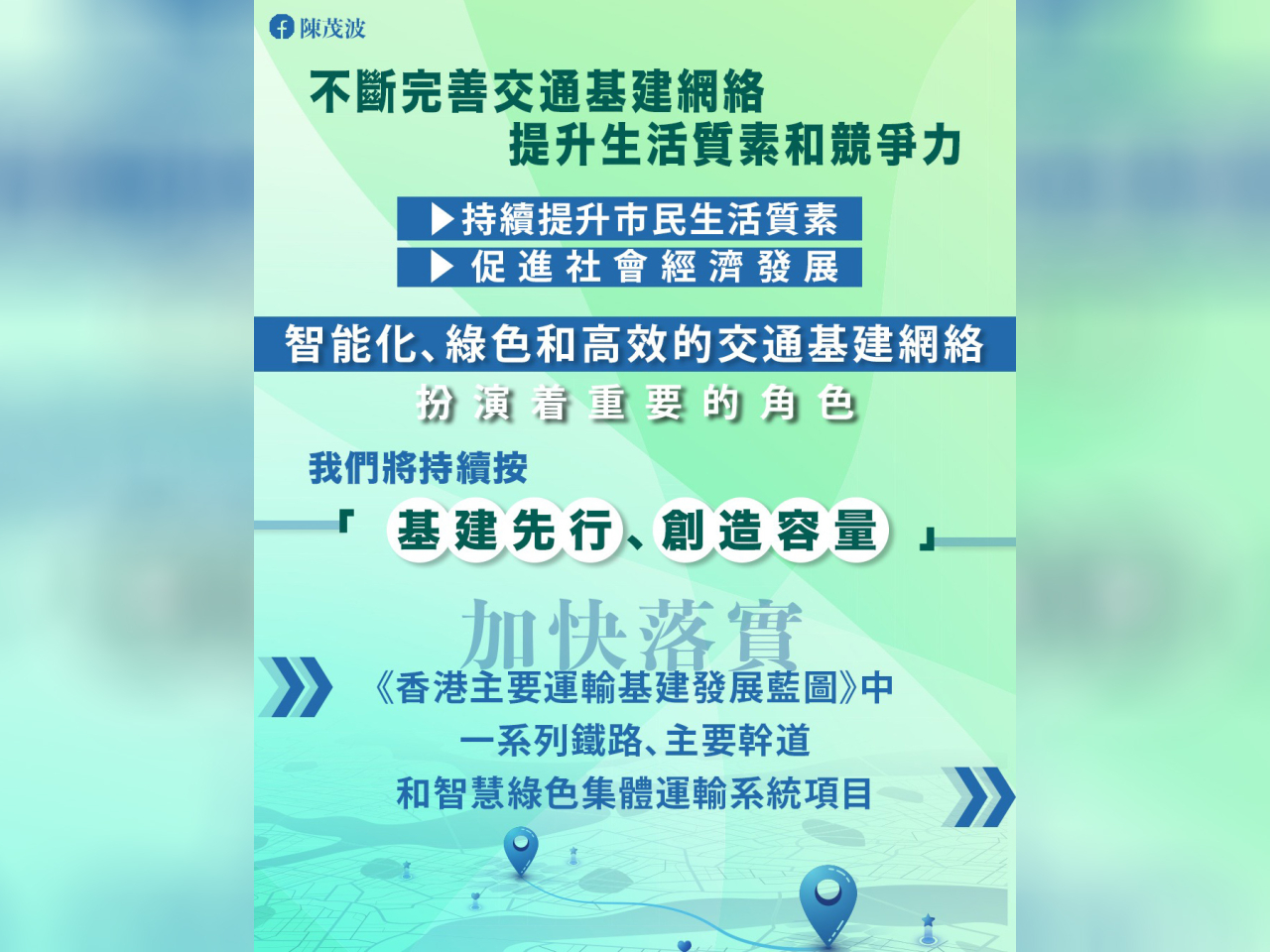 陳茂波說，未來幾年主要的項目亦包括沙田T4號主幹路及北都公路等。（陳茂波網誌圖片）