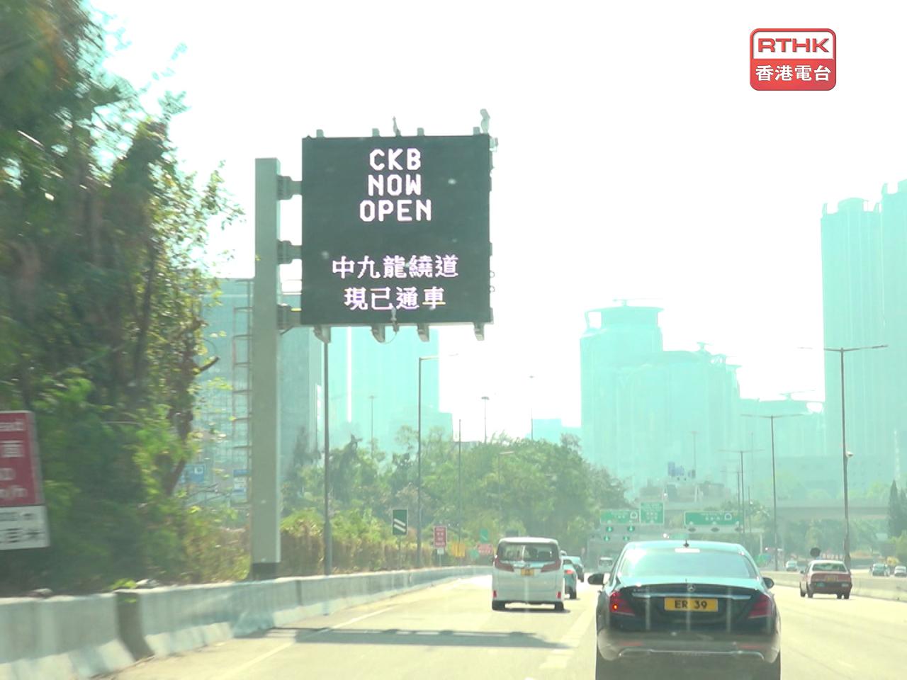 中九龍繞道（油麻地段）今早10時通車。（周國安攝）