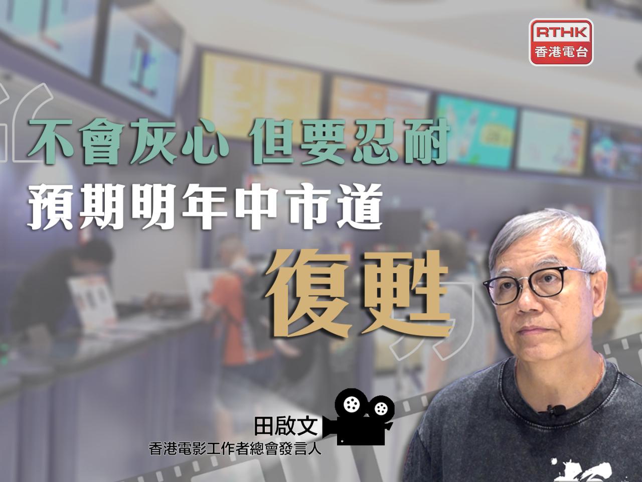 票房下滑獲獎導演數年無開戲　信港產片不死冀發展基金加快審批