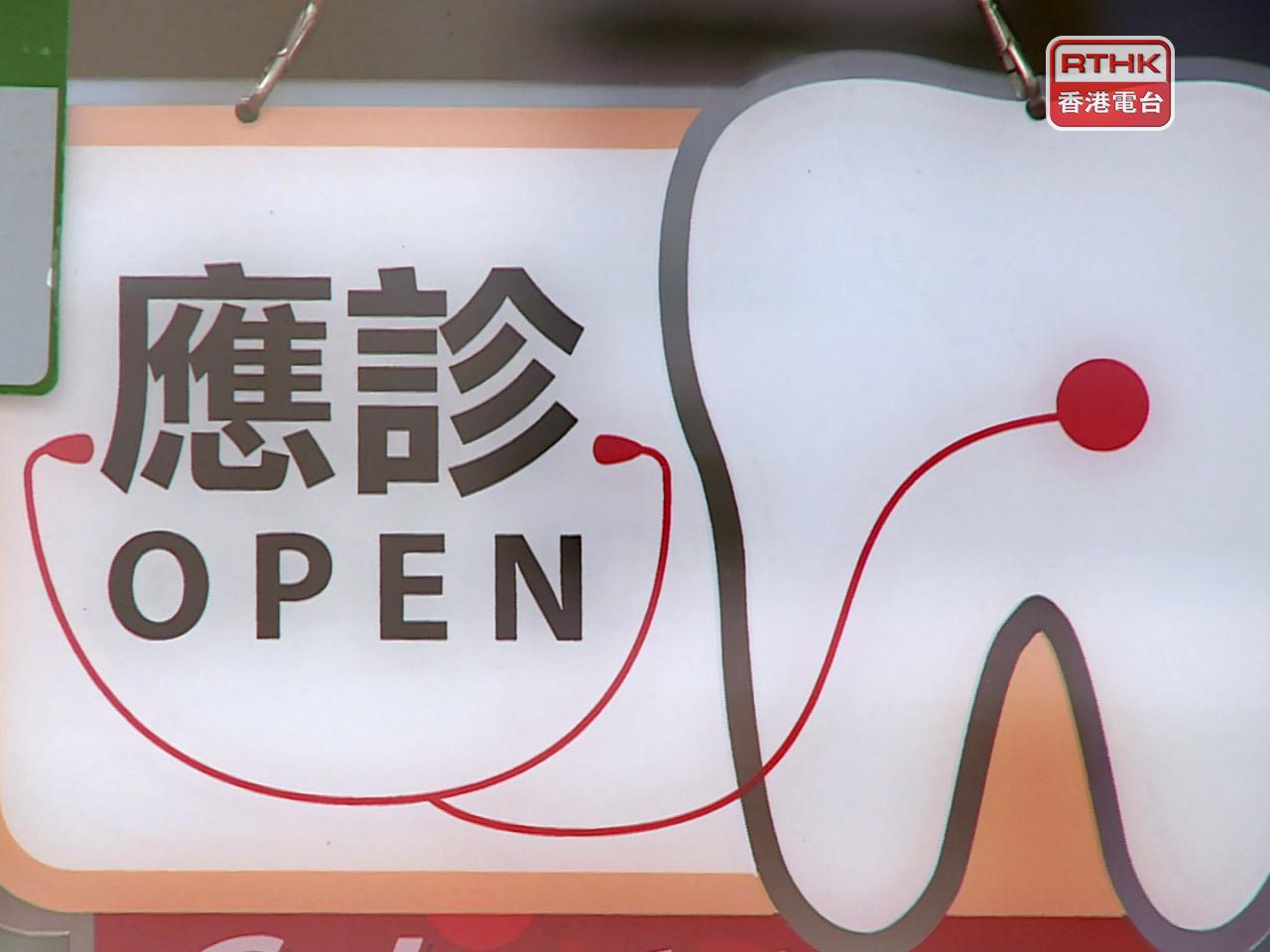 經醫衞局與多個牙科醫療機構、香港牙醫學會及牙醫作出統籌，明日推出免費鑲配假牙服務。（港台圖片）