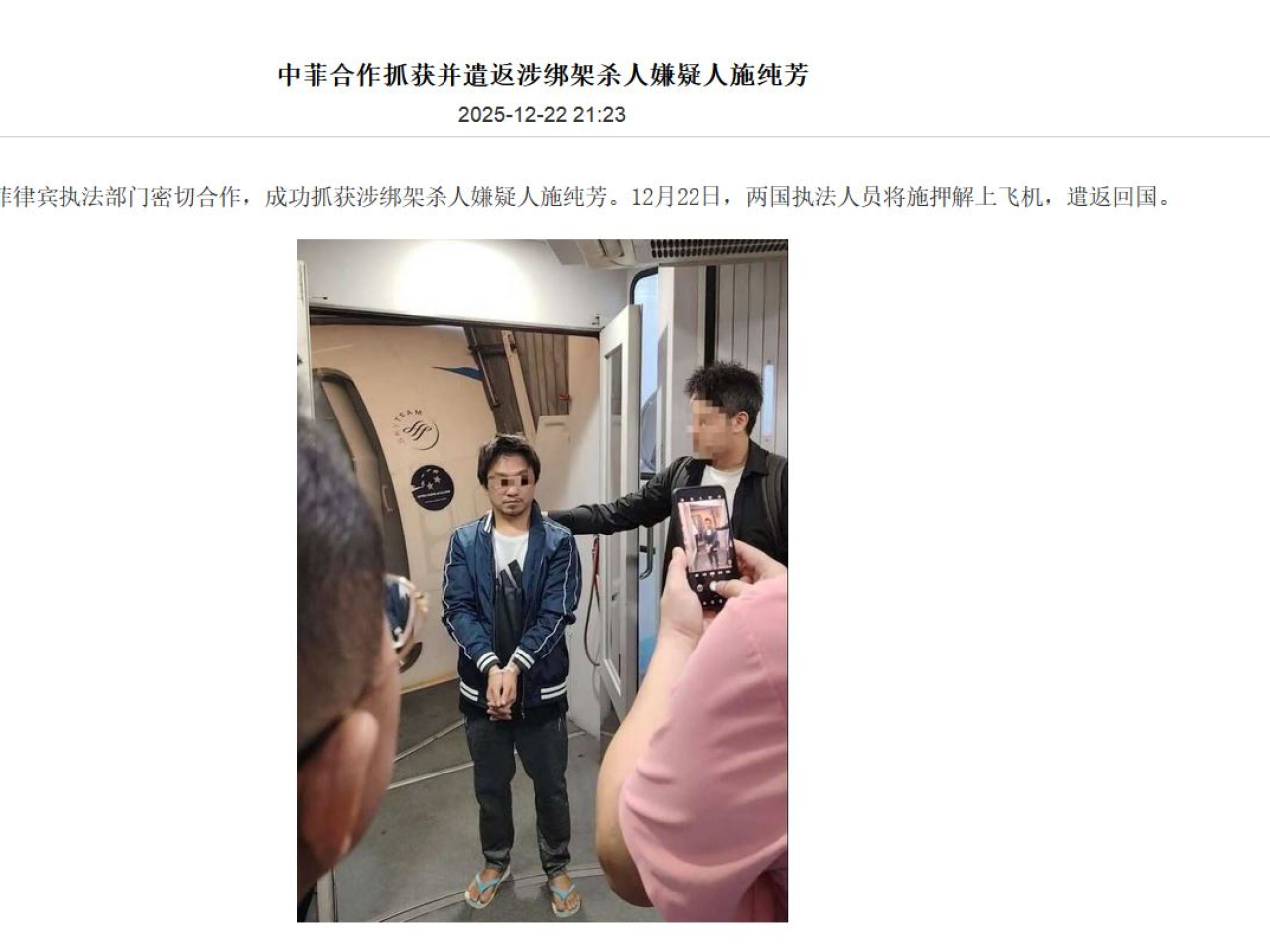 中國駐菲律賓大使館公布，疑犯施純芳昨日被遣返回國。（中國駐菲律賓大使館網頁截圖）