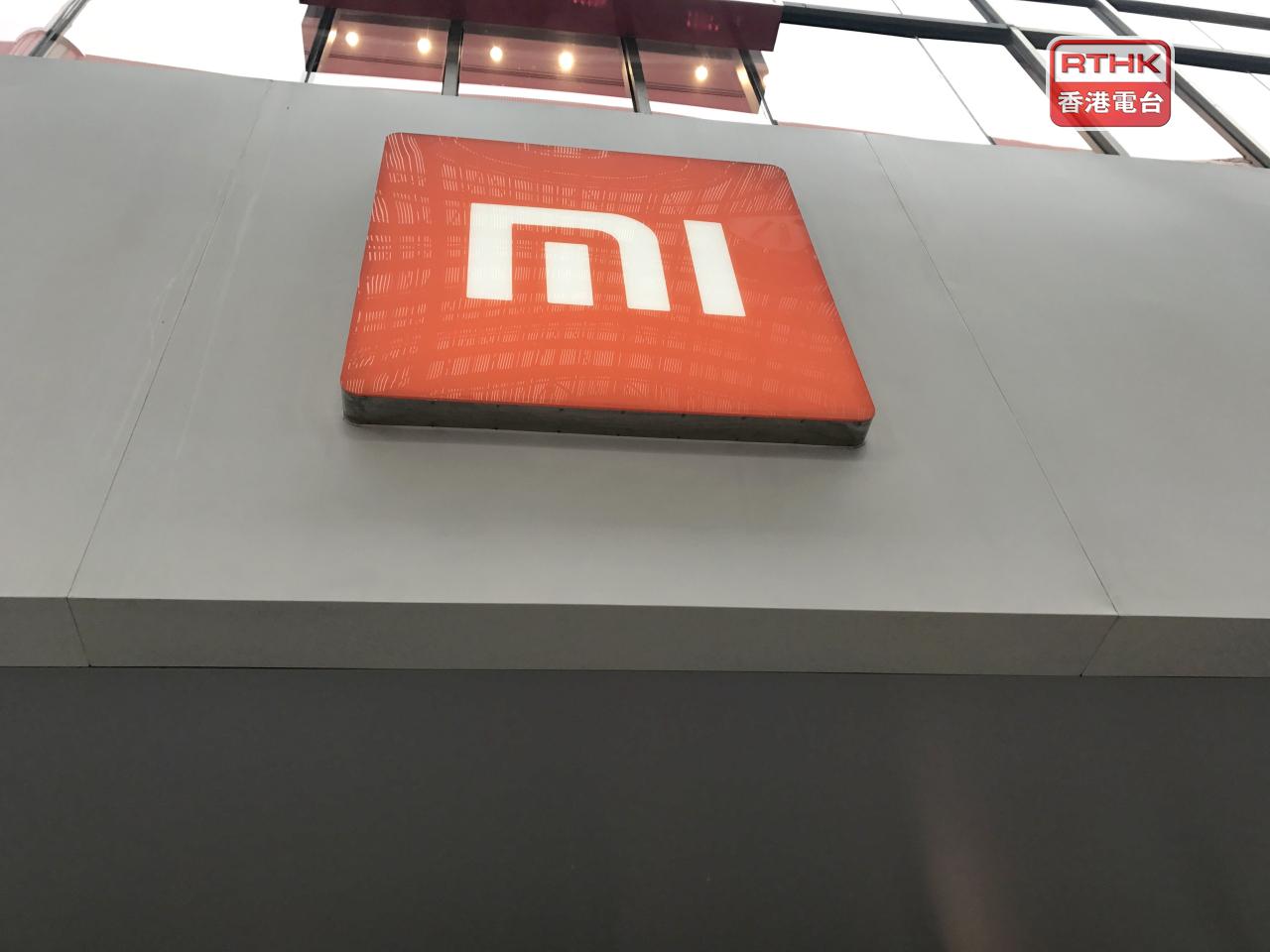 小米指美議員促將公司列入1260H名單沒有依據。（港台圖片）