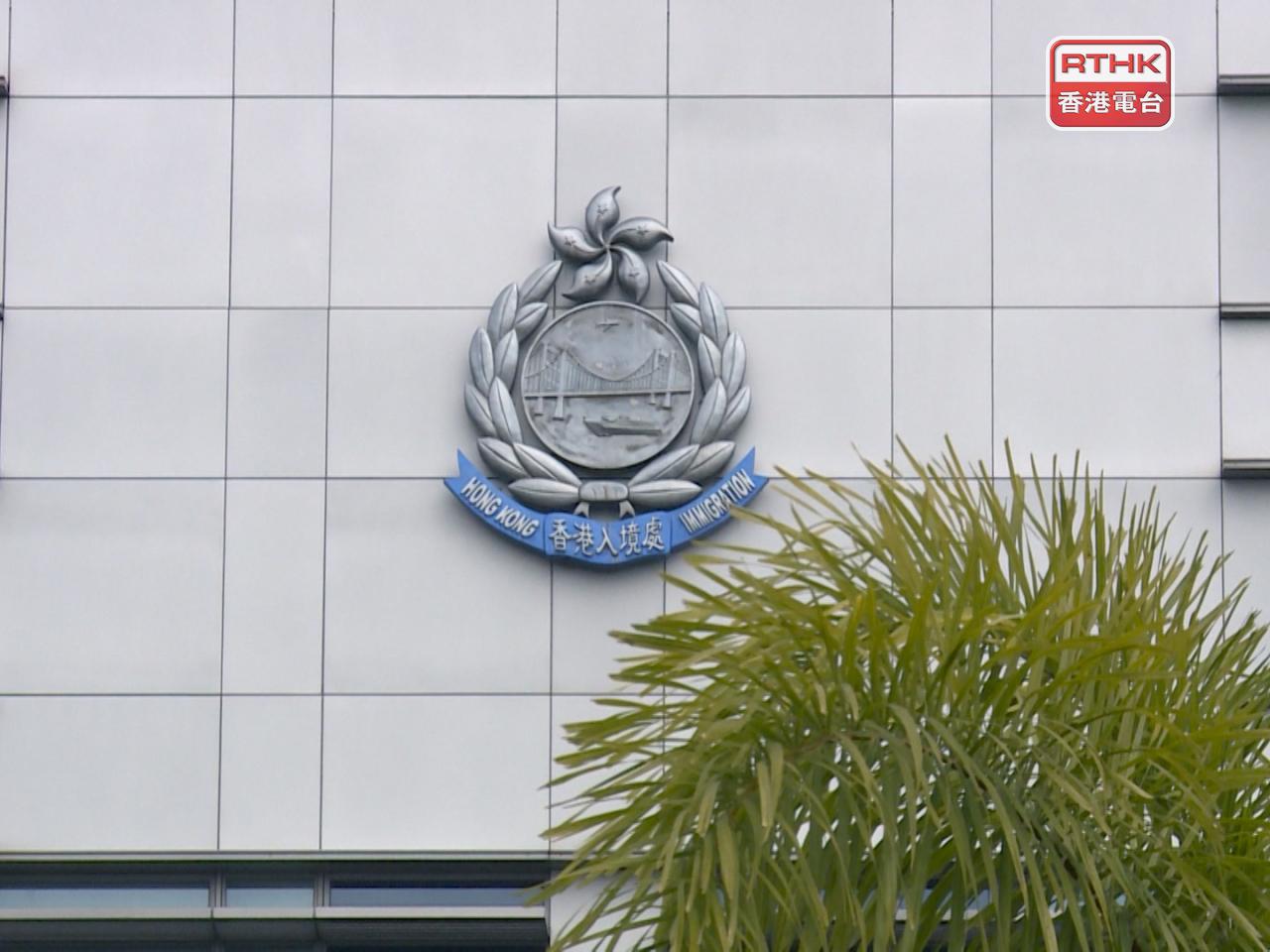 入境處回覆查詢時表示，接獲相關求助後，已即時透過駐京辦跟進事件，並按當事人家屬意願提供適切意見及可行協助。（港台圖片）