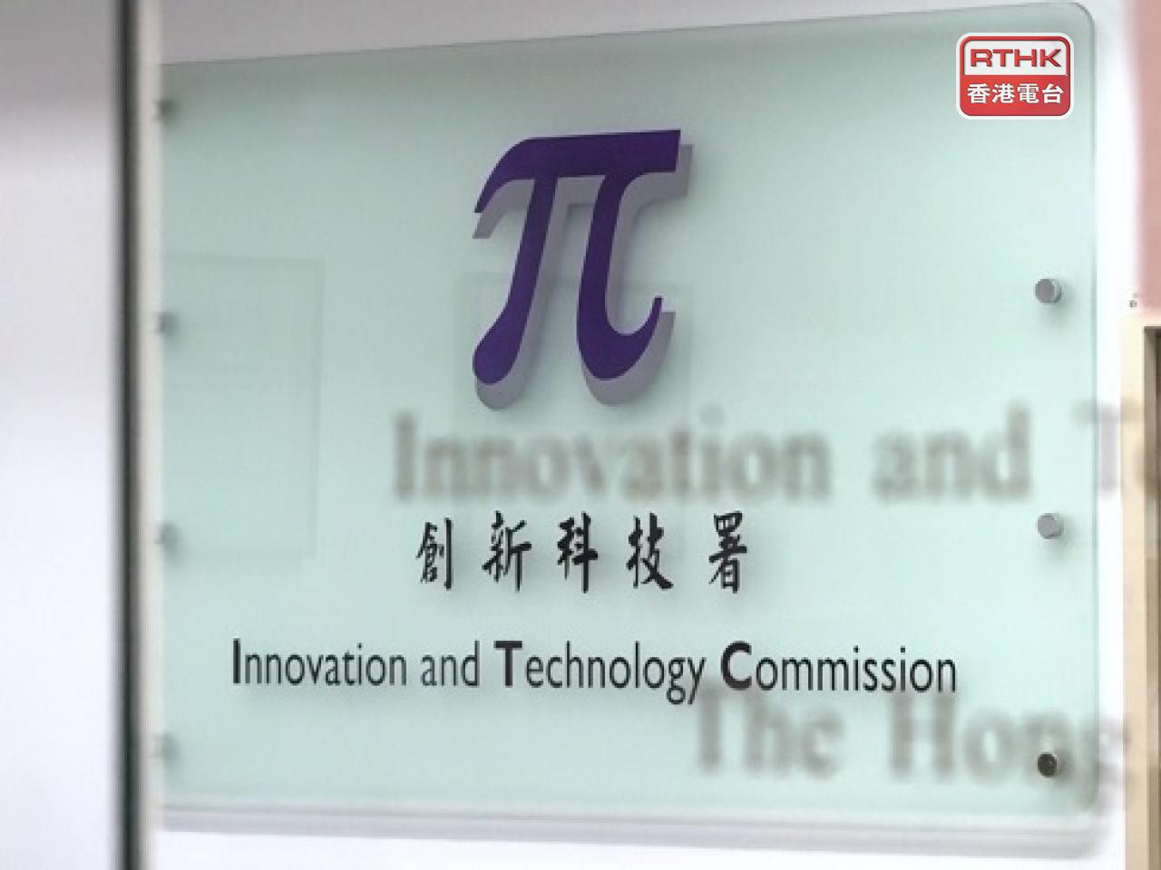 The Innovation and Technology Commission says changes to the Technology Talent Admission Scheme include lifting restrictions on designated research areas for greater flexibility. File photo: RTHK