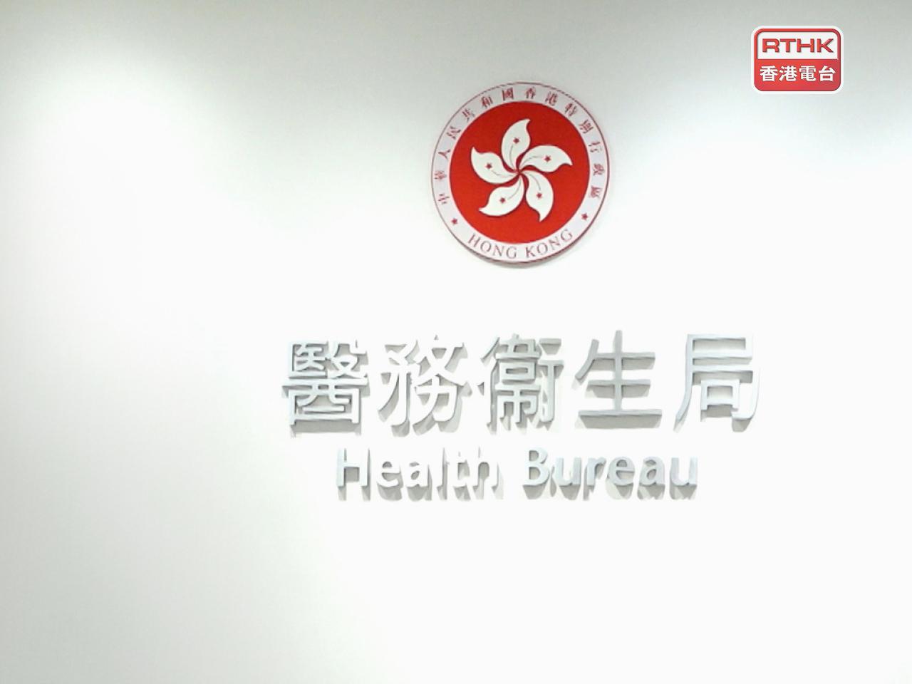 The Health Bureau says the 'Cross-boundary Health Record' expansion is aimed at ensuring the continuity of care for Hong Kong residents. File photo: RTHK