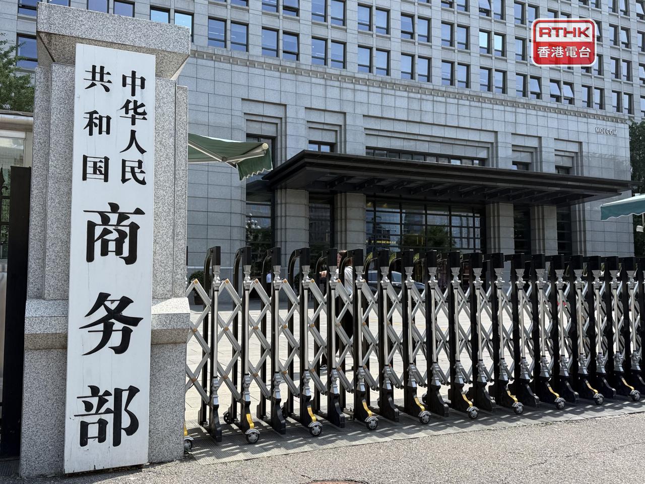 商務部表示，將加大政策支持，促進外貿創新發展，推動外貿實現「十五五」良好開局。（港台圖片）