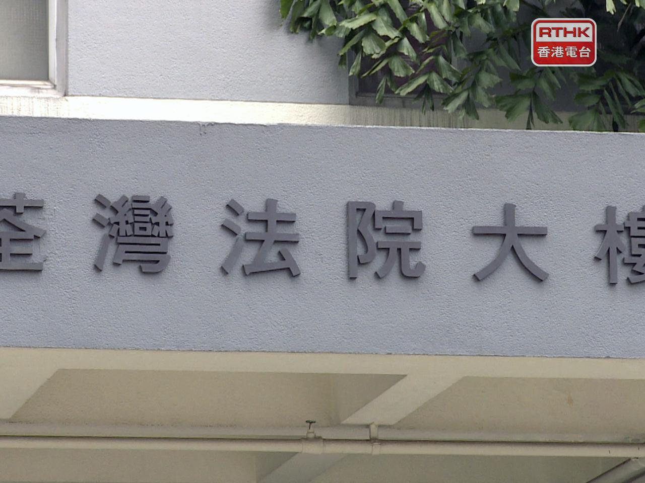 內地女子早前就兩項「洗黑錢」罪承認控罪，並被法庭判處罪名成立。（港台圖片）