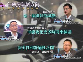 內地汽車業界：有信心本港1至2年內可實現全無人駕駛營運