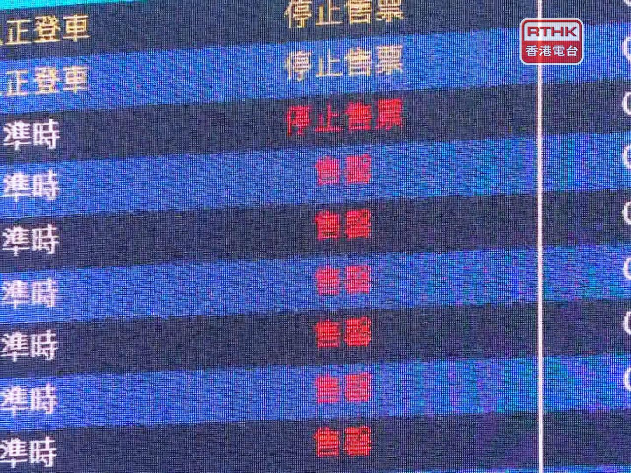 票務大堂屏幕顯示，不少離港的列車車票售罄。（郭志強攝）