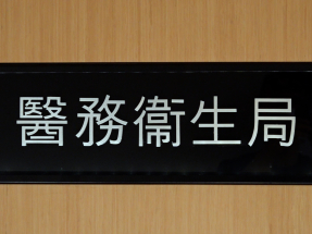 宏福苑五級火｜醫衞局至今約為1600名受影響居民提供醫療服務