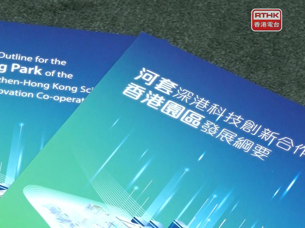黃錦輝相信優化措施有助推動河套區發展。（港台圖片）