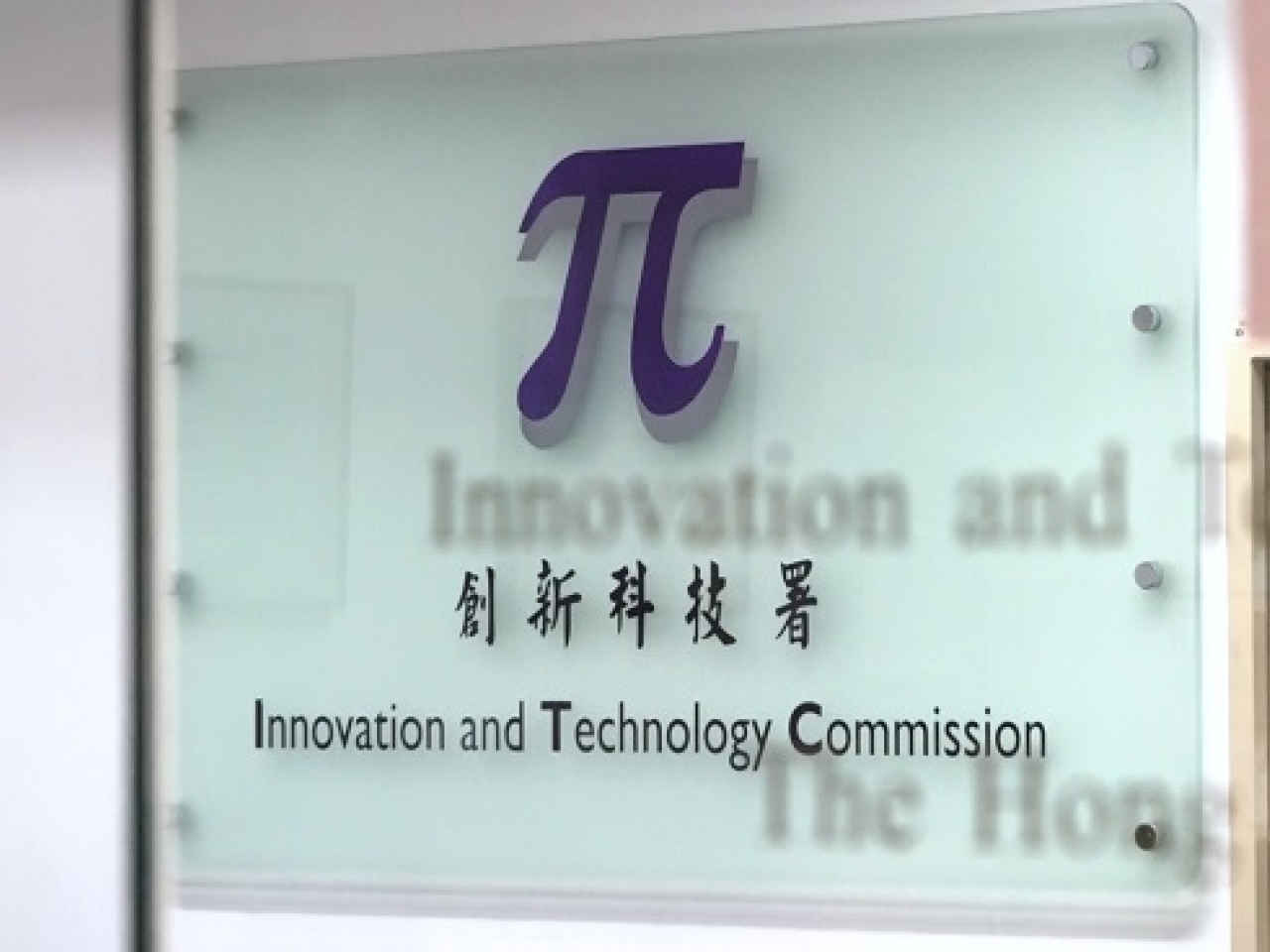 The Innovation and Technology Commission's decision allows tech firms and applicants to file quota and visa applications at the same time. File photo: RTHK
