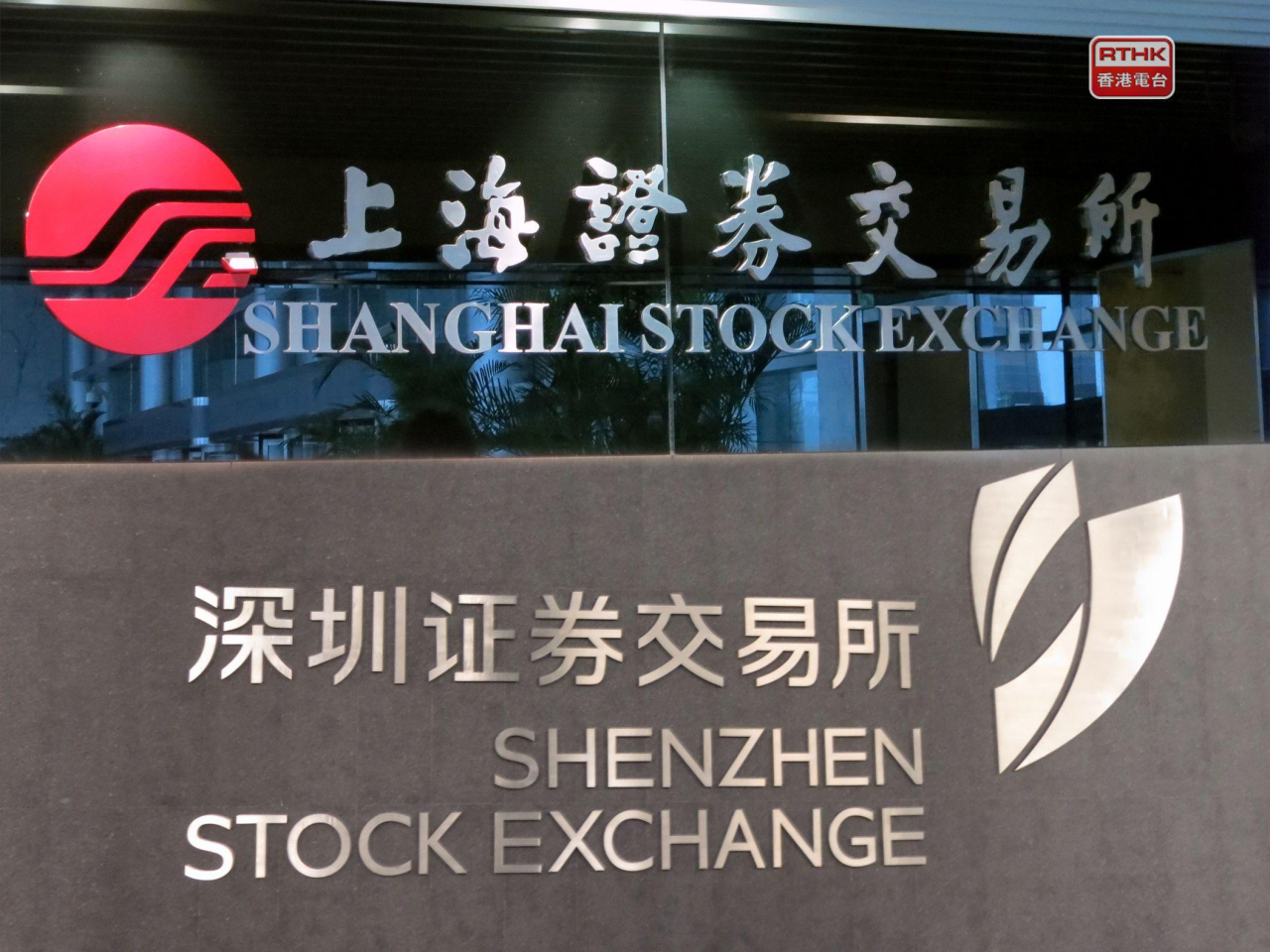 滬深股市高收。(港台圖片)