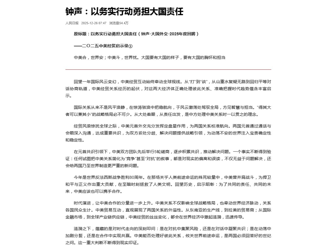 「鐘聲」指大國要有大國的樣子，要有大國的胸懷和擔當。（網絡截圖）