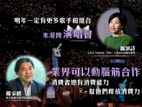 演唱會主辦商：偶像來港陸續有來　學者籲建一條龍方案釋放消費力