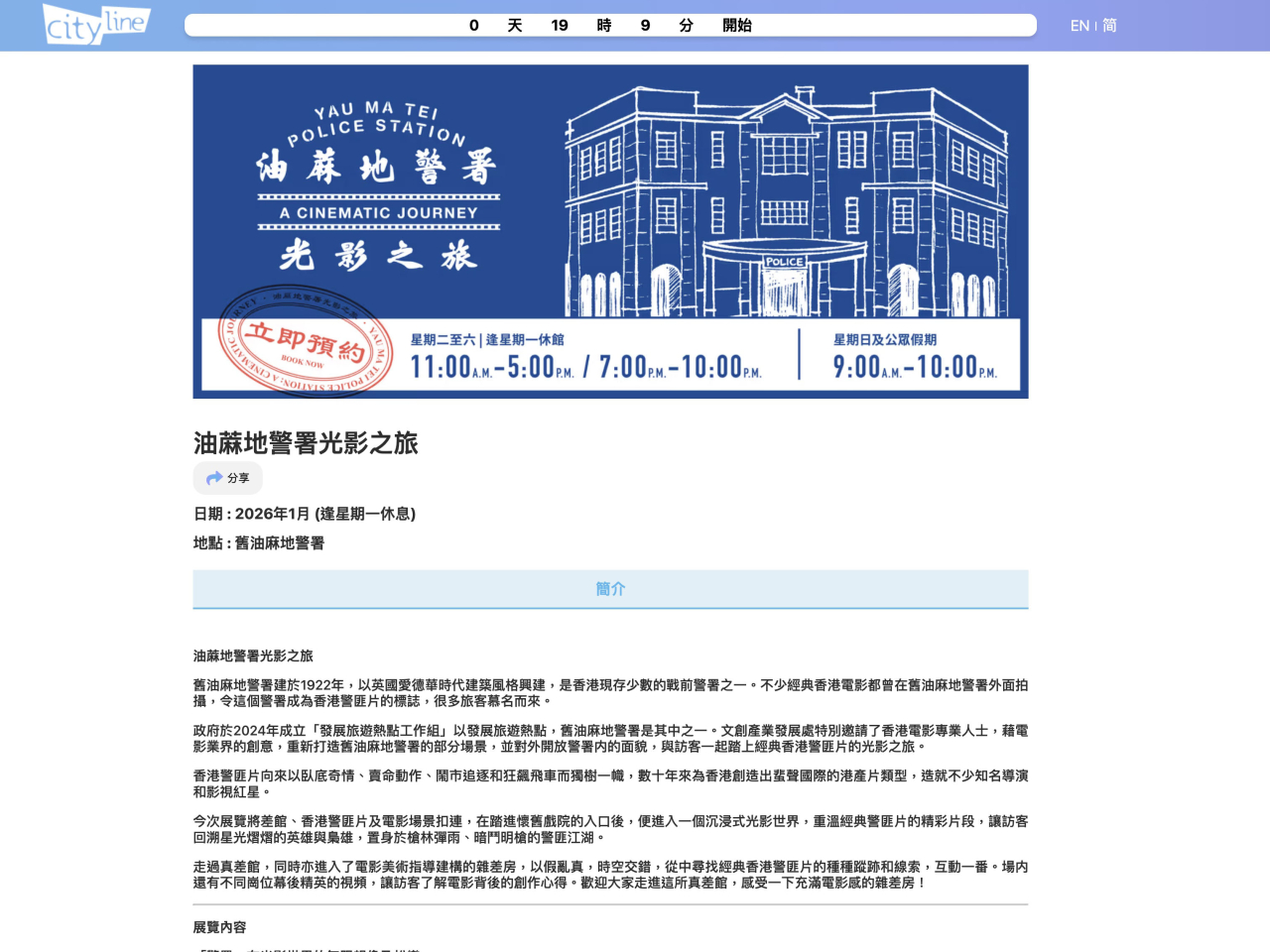 有興趣的人士可在明早10時起透過網上系統訂購門票，預約參觀「油蔴地警署光影之旅」展覽。（網頁截圖）