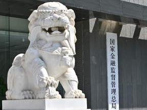金融監管總局表示會統籌好發展與安全，牢牢守住不發生系統性金融風險底線。（國家金融監督管理總局網頁圖片）