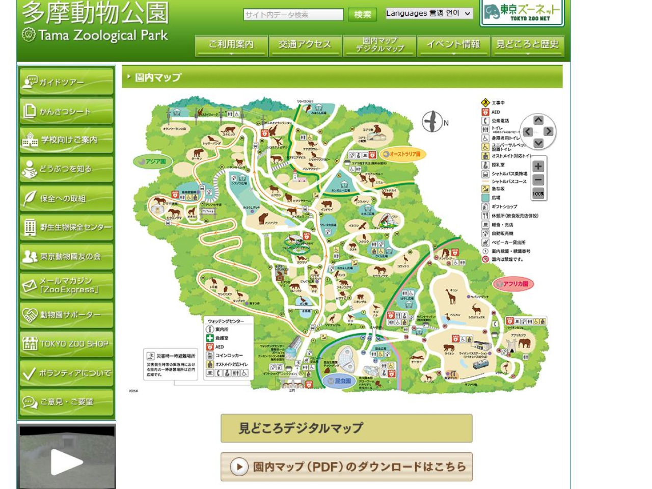 多摩動物園今天全日關閉，園方對造成不便致歉。（多摩動物園網頁）