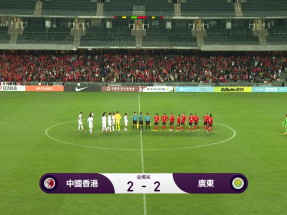 省港盃首回合港隊2：2逼和廣東