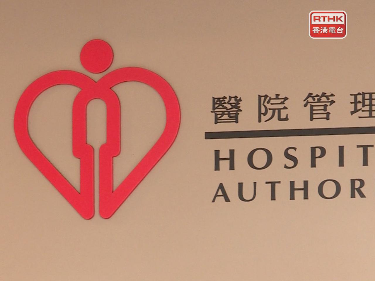 醫管局表示，明年1月1日全面推行公營醫療收費改革的各項措施已準備就緒。（港台圖片）