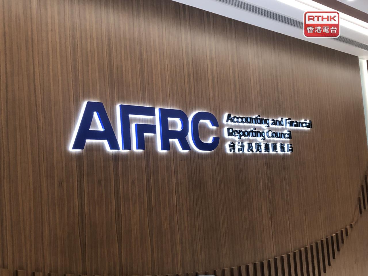會財局就香港可持續核證的建議監管框架發表諮詢文件，提交意見的截止日期為明年3月30日。（港台圖片）