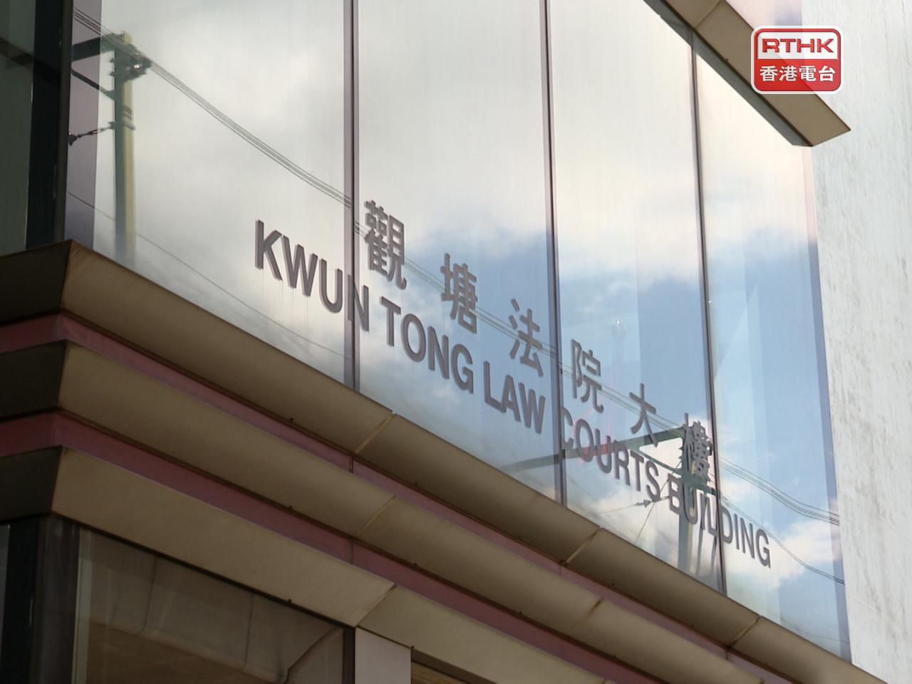 涉事業主在觀塘裁判法院被裁定違反《建築物條例》，判罰款18萬元。（港台圖片）