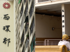 西環邨擬2029年一次過拆遷　馬頭圍邨首批先拆洋葵樓及水仙樓