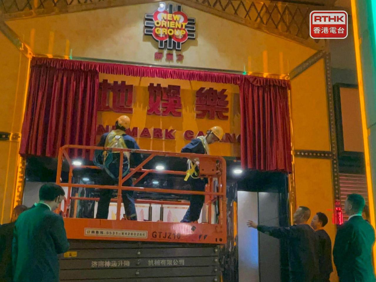 澳門最後一間衛星賭場正式關閉。（鄭月明攝）