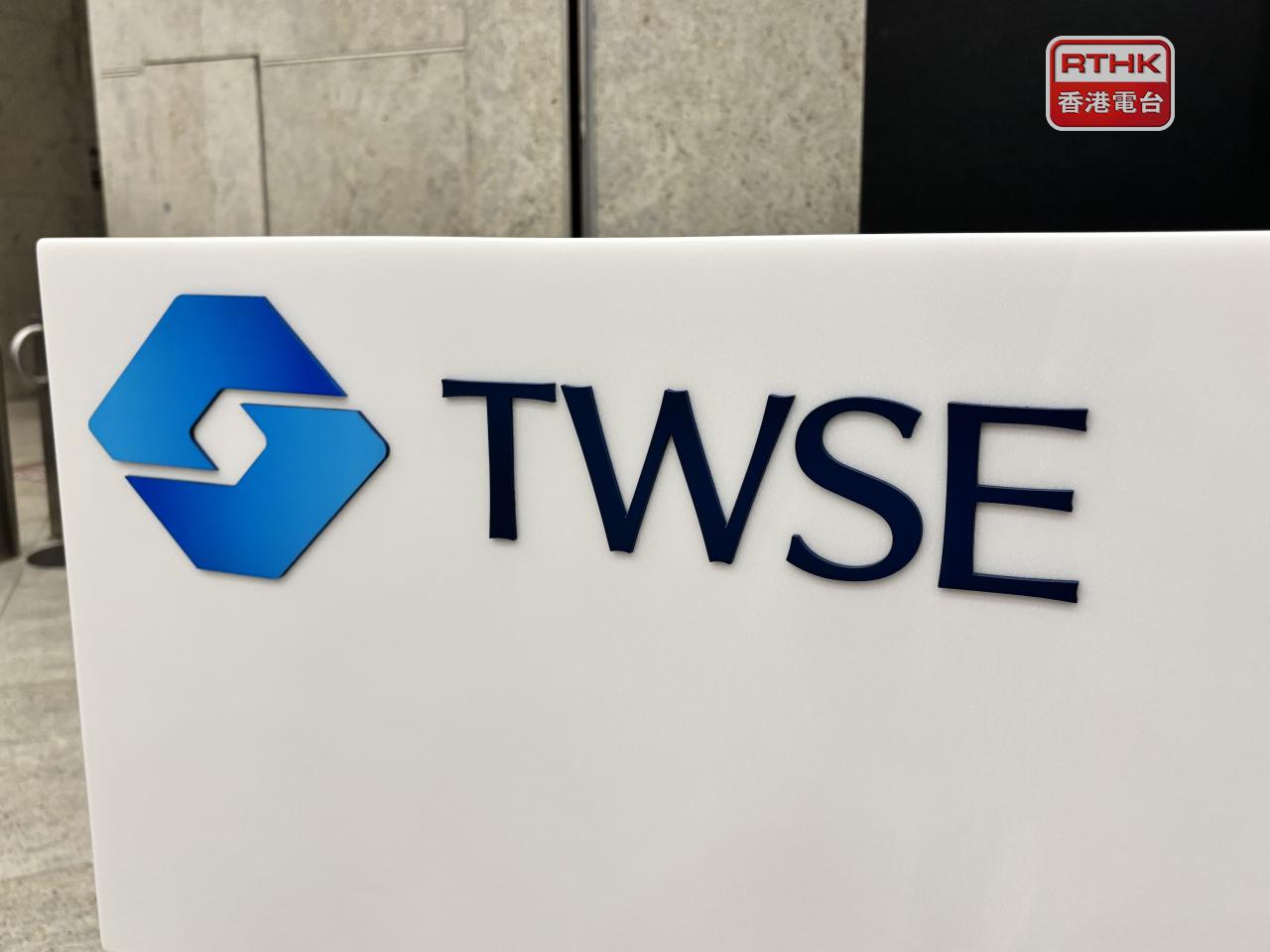 台灣加權指數收市報28963點，升256點，升幅0.89%。（港台圖片）