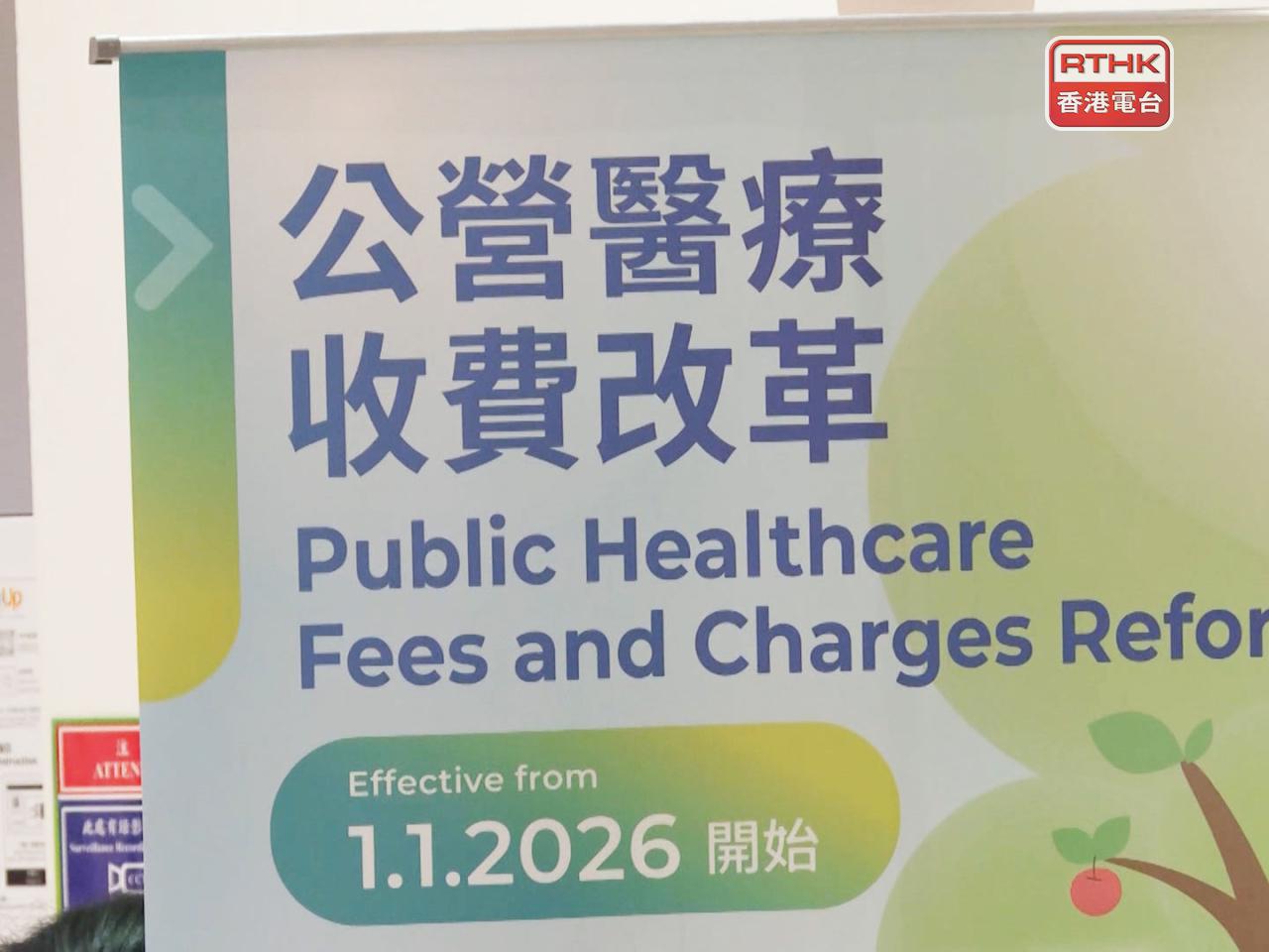 局方表示，踏入今日凌晨零時，局方不同系統已順利切換至新收費模式，各公立醫院運作非常暢順。（劉明輝攝）