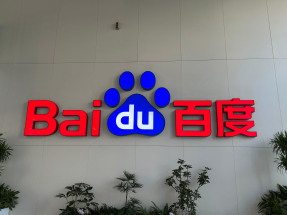 百度表示，崑崙芯上日已透過聯席保薦人以保密形式向聯交所提交上市申請表格。（港台圖片）