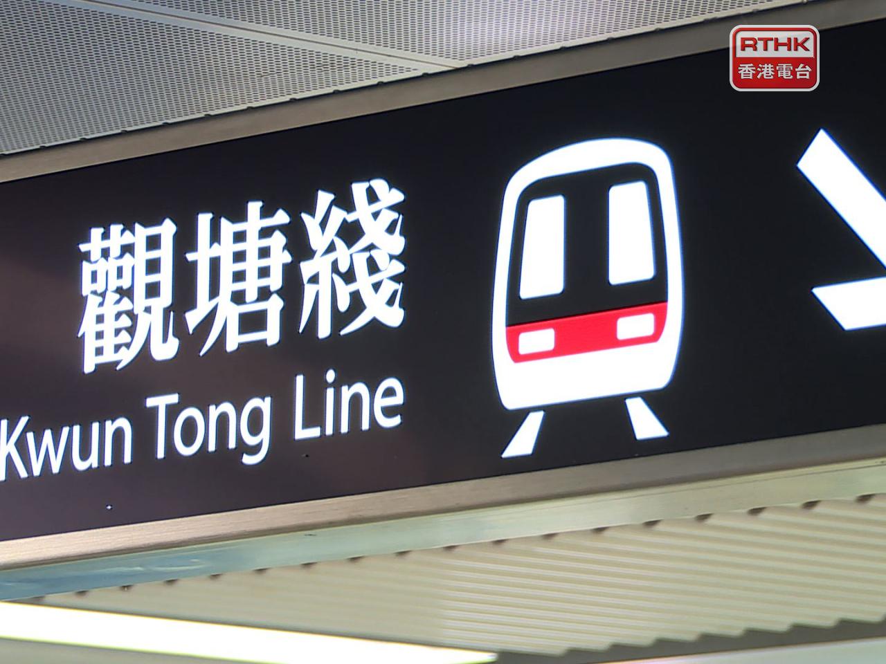 觀塘綫列車服務逐步回復正常（港台圖片）