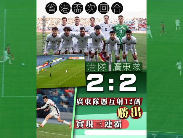 Hong Kong Cup Soccer: Guangdong Wins 4-4 Draw, Three-Peat - News Directory 3