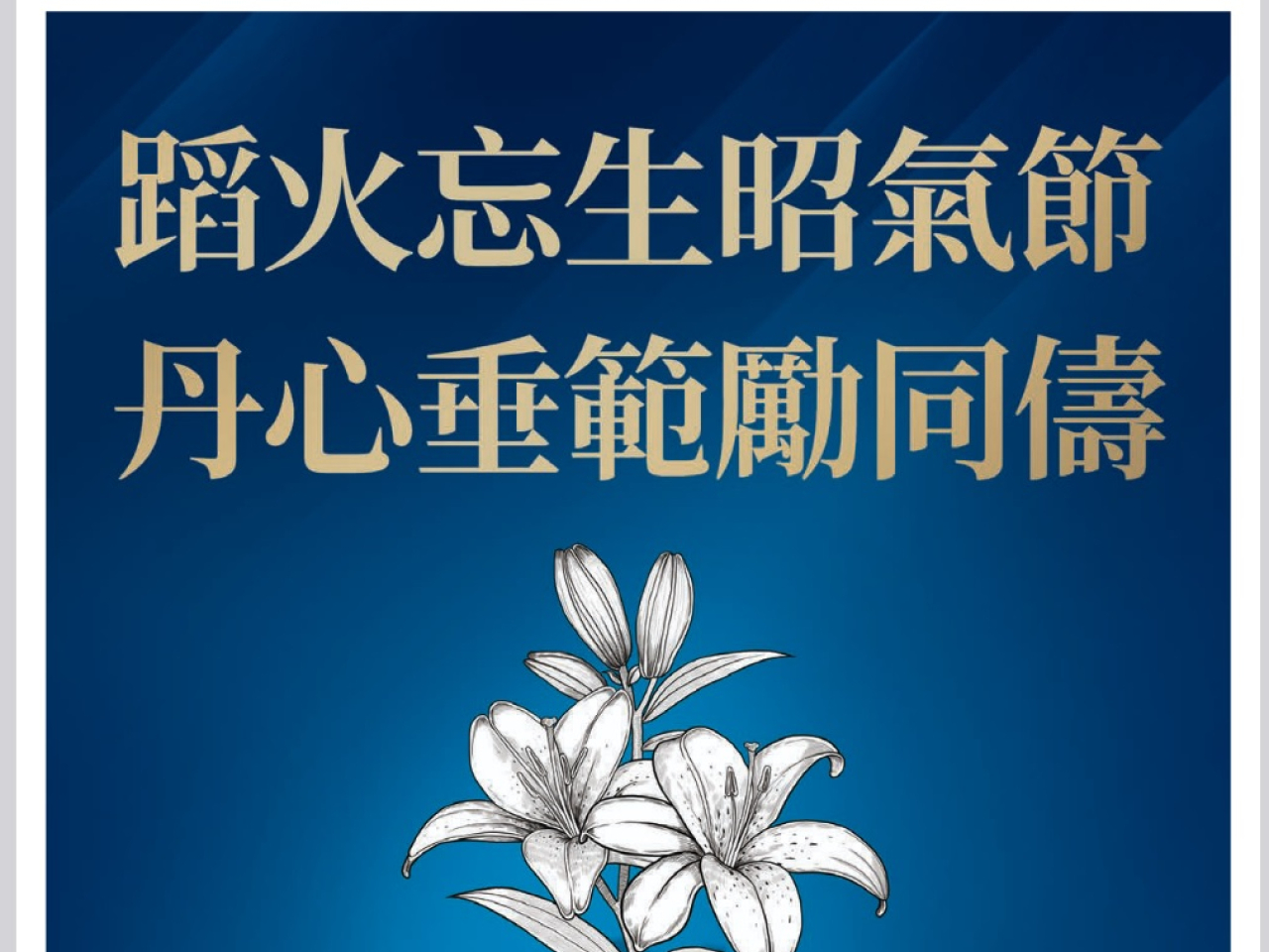 消防處發布特刊，悼念在大埔宏福苑大火殉職的消防隊目何偉豪。