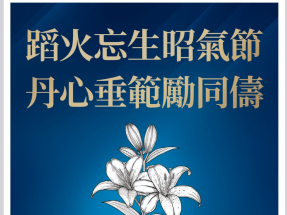 宏福苑五級火｜消防處發布特刊讚揚何偉豪捨身為民情操高尚