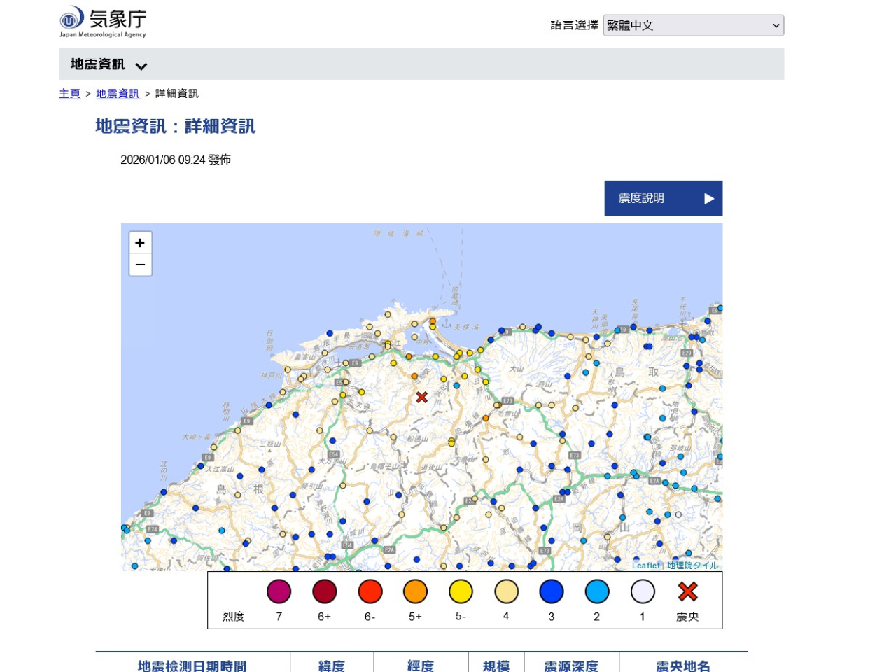 日本西部島根縣東部發生6.2級地震。（日氣象廳網站截圖）